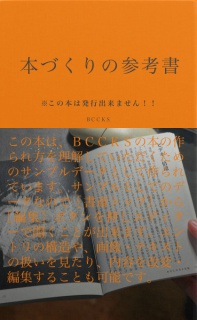 本づくりの参考書