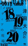 津田大介の「メディアの現場」January issue