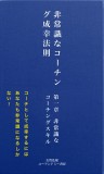 非常識なコーチング成幸法則　第一章