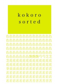 kokoro sorted