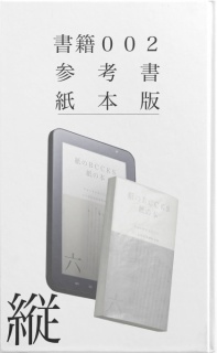 書籍００２参考書 縦　紙本版