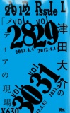 津田大介の「メディアの現場」April issue