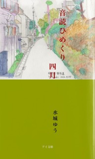 音読ひめくり　四月