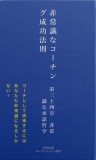 非常識なコーチング成功法則　第三十四章