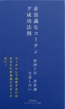 非常識なコーチング成功法則　第四十章