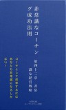 非常識なコーチング成功法則　第四十二章