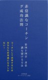 非常識なコーチング成功法則　第四十四章