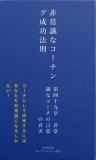 非常識なコーチング成功法則　第四十九章