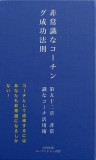 非常識なコーチング成功法則　第五十二章