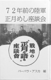 ７２年前の陸軍正月めし座談会