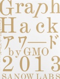 Graph hackアワード 2013 byGMO