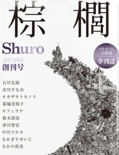 棕櫚shuro 創刊号