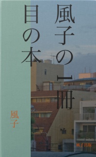 風子の1冊目の本