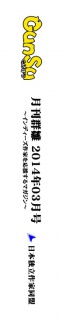 月刊群雛 (GunSu) 2014年 03月号 ～ インディーズ作家を応援するマガジン ～