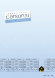 人を旅するリトルプレス　personal　vol.1 -成り立ちのおはなし-