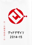 グッドデザイソ 2014–15