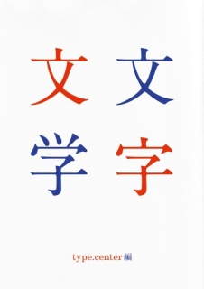 文字文学