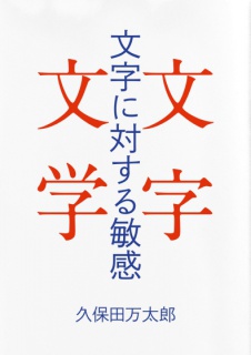 文字に対する敏感