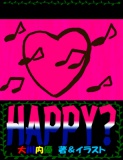 絵本「ＨＡＰＰＹ？」