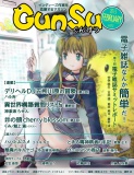 月刊群雛 (GunSu) 2015年 02月号 ～ インディーズ作家を応援するマガジン ～