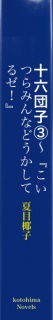 十六団子（３）～『こいつらみんなどうかしてるゼ！』