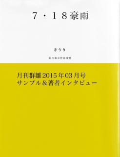 ７・１８豪雨（サンプル版）