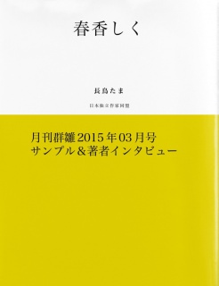 春香しく（サンプル版）