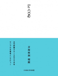 Le COQ（サンプル版）