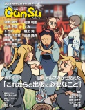 月刊群雛 (GunSu) 2015年 08月号 ～ インディーズ作家を応援するマガジン ～