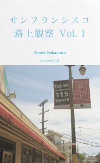 サンフランシスコ路上観察 Vol. 1