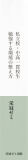 私立校・中高一貫校生　勉強する環境の整え方