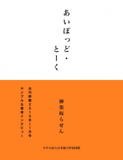 あいぽっど・とーく（サンプル版）