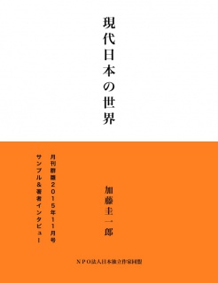 現代日本の世界（サンプル版）