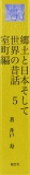 郷土と日本そして世界の昔話５　室町編