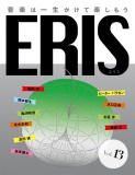 雑誌「エリス」第13号