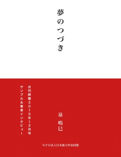 夢のつづき（サンプル版）