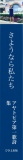 さようなら私たち　アヤトピア第一歌詩集