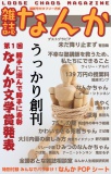 雑誌なんか　うっかり創刊号