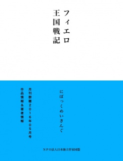 フィエロ王国戦記（サンプル版）