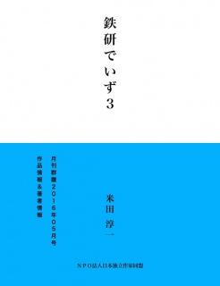 鉄研でいず３（サンプル版）