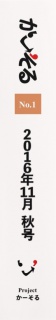 かーそる 2016年11月号