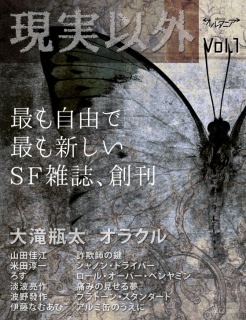 ＳＦ雑誌オルタニア vol.1 ［現実以外］edited by Sukima-sha