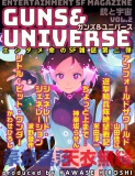 銃と宇宙　GUNS＆UNIVERSE  02