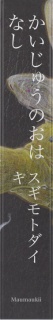 かいじゅうのおはなし/少年と宇宙人の話