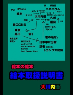 絵本の絵本 絵本取扱説明書