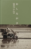 おしながき2017.1.21