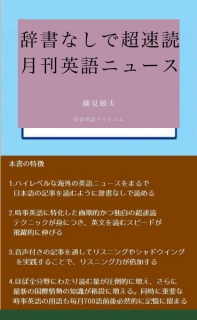 辞書なしで超速読月刊英語ニュース 2017年2月号