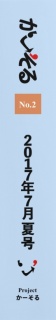 かーそる 2017年7月号