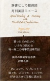 辞書なしで超速読月刊英語ニュース　2017年8月号