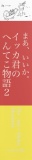 まあ、いいか。　イッカ君のへんてこ物語２